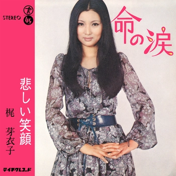 MEIKO KAJI / 梶芽衣子 / 命の涙(LABEL ON DEMAND)