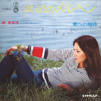 MEIKO KAJI / 梶芽衣子 / 浜辺のメルヘン(LABEL ON DEMAND)
