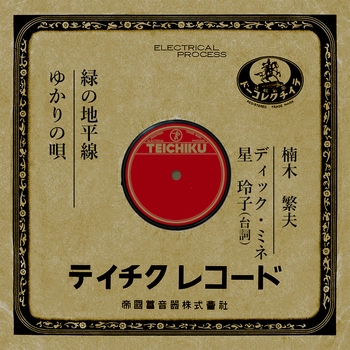 SHIGEO KUSUNOKI / 楠木繁夫 / 緑の地平線(LABEL ON DEMAND)
