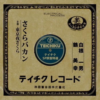KAZUO SHIRANE / 白根一男 / さくらバカン(LABEL ON DEMAND)