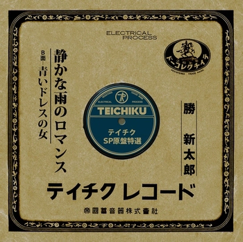 SHINTARO KATSU / 勝新太郎 / 静かな雨のロマンス(LABEL ON DEMAND)