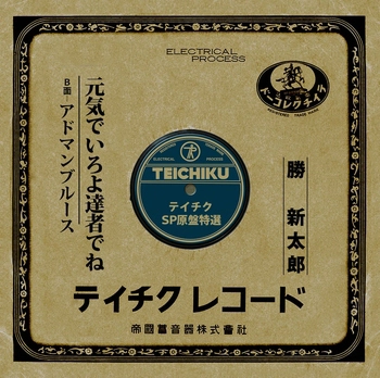 SHINTARO KATSU / 勝新太郎 / 元気でいろよ達者でね(LABEL ON DEMAND)