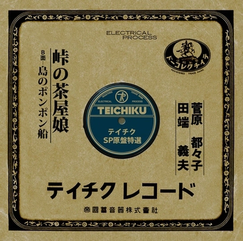 TSUZUKO SUGAWARA / 菅原都々子 / 峠の茶屋娘(LABEL ON DEMAND)