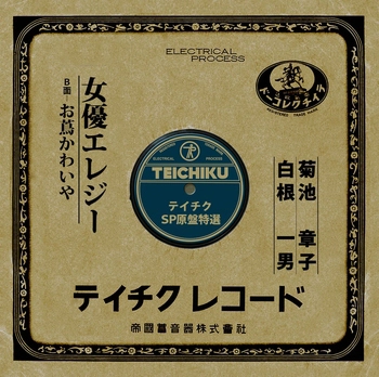 AKIKO KIKUCHI / 菊池章子 / 女優エレジー(LABEL ON DEMAND)