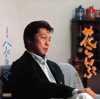 KOJI HANDA / 半田浩二 / 花らんぷ(LABEL ON DEMAND)