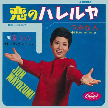JUN MAYUZUMI / 黛ジュン / 恋のハレルヤ(LABEL ON DEMAND)