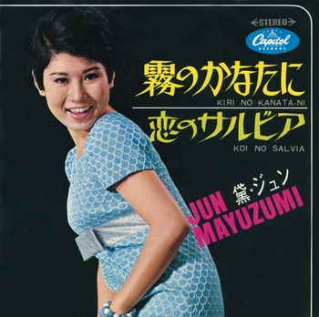 JUN MAYUZUMI / 黛ジュン / 霧のかなたに(LABEL ON DEMAND)