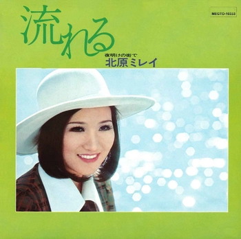 MIREI KITAHARA / 北原ミレイ / 流れる(LABEL ON DEMAND)
