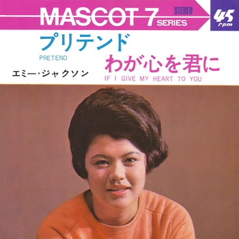EMY JACKSON / エミー・ジャクソン / プリテンド(LABEL ON DEMAND)