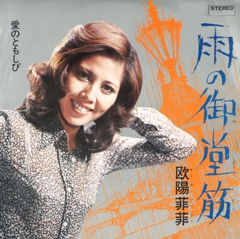 OUYANG FEIFEI / 欧陽菲菲 / 雨の御堂筋(LABEL ON DEMAND)