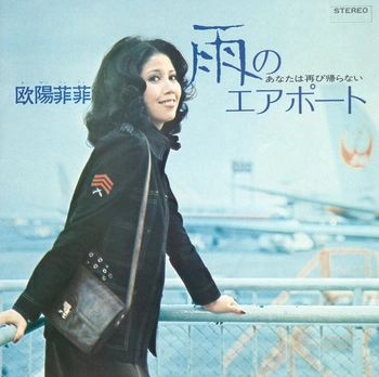 OUYANG FEIFEI / 欧陽菲菲 / 雨のエアポート(LABEL ON DEMAND)