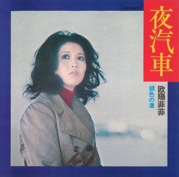 OUYANG FEIFEI / 欧陽菲菲 / 夜汽車(LABEL ON DEMAND)