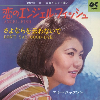 EMY JACKSON / エミー・ジャクソン / 恋のエンジェル・フィッシュ(LABEL ON DEMAND)
