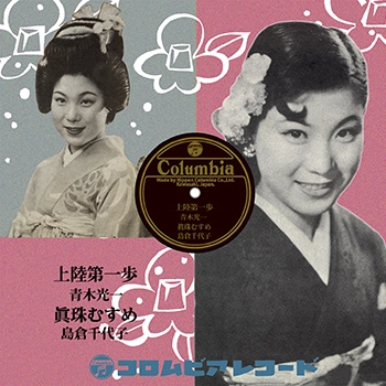 KOICHI AOKI / 青木光一 / 上陸第一歩(LABEL ON DEMAND)