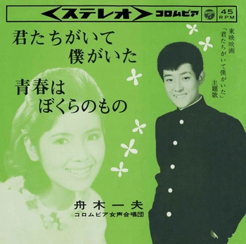 KAZUO FUNAKI / 舟木一夫 / 君たちがいて僕がいた(LABEL ON DEMAND)