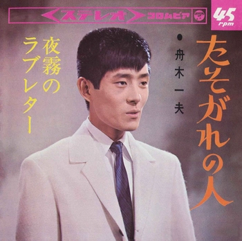 KAZUO FUNAKI / 舟木一夫 / たそがれの人(LABEL ON DEMAND)