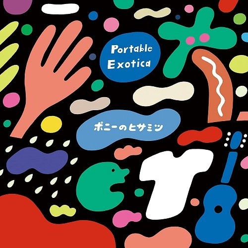 ポニーのヒサミツ / Portable Exotica（LP）