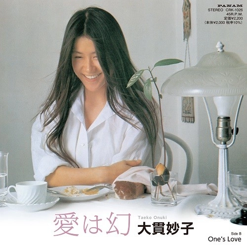 TAEKO ONUKI / 大貫妙子 / 愛は幻 / One's Love