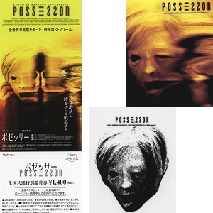 BRANDON CRONENBERG / ブランドン・クローネンバーグ / 映画 ポゼッサー 前売り券