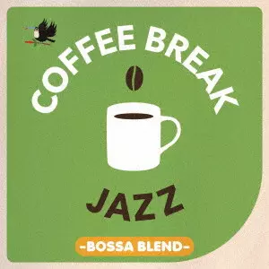 V.A. / オムニバス / COFFEE BREAK JAZZ -BOSSA BLEND-