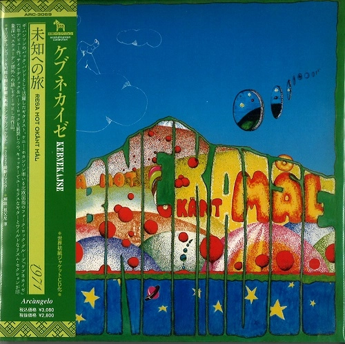 KEBNEKAISE / ケブネカイゼ / 未知への旅