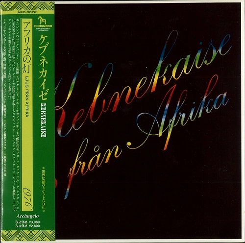 KEBNEKAISE / ケブネカイゼ / アフリカの灯
