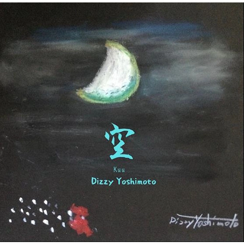 DIZZY YOSHIMOTO / ディジー吉本 / 空