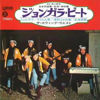 ザ・スウィング・ウエスト / ジョンガラ・ビート(LABEL ON DEMAND)