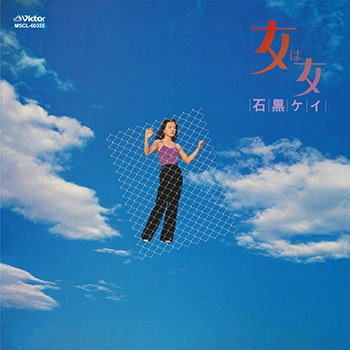 KEI ISHIGURO / 石黒ケイ / 女は女(LABEL ON DEMAND)