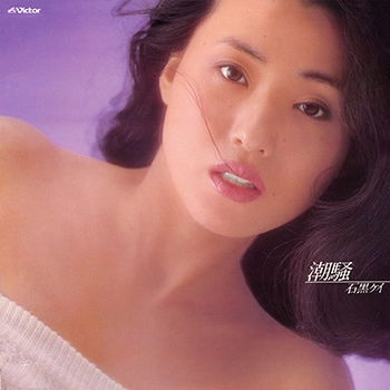 KEI ISHIGURO / 石黒ケイ / 潮騒(LABEL ON DEMAND)