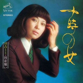 MIMI HIYOSHI / 日吉ミミ / 十時の女(LABEL ON DEMAND)