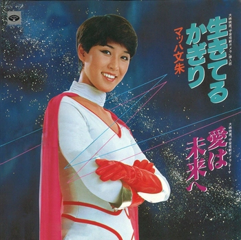 マッハ文朱 / 生きてるかぎり(LABEL ON DEMAND)