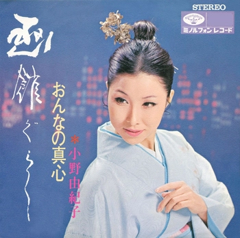 YUKIKO ONO / 小野由紀子 / 函館ぐらし(LABEL ON DEMAND)
