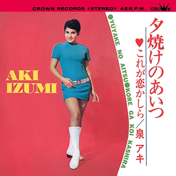 AKI IZUMI / 泉アキ / 夕焼けのあいつ(LABEL ON DEMAND)