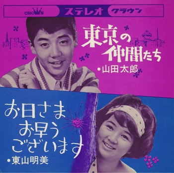 TARO YAMADA / 山田太郎 / 東京の仲間たち(LABEL ON DEMAND)