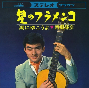 TERUHIKO SAIGO / 西郷輝彦 / 星のフラメンコ(LABEL ON DEMAND)