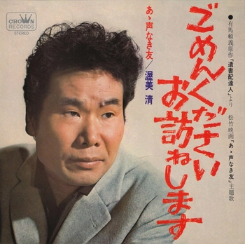 KIYOSHI ATSUMI / 渥美清 / ごめんくださいお訪ねします(LABEL ON DEMAND)