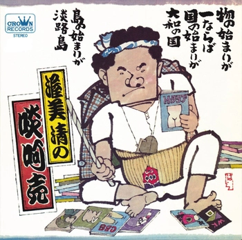 KIYOSHI ATSUMI / 渥美清 / 渥美清の啖呵売(LABEL ON DEMAND)