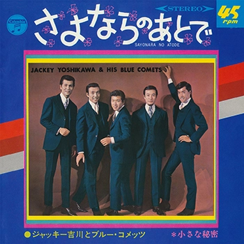 Jackey Yoshikawa & His BLUE COMETS / ジャッキー吉川とブルー・コメッツ / さよならのあとで(LABEL ON DEMAND)