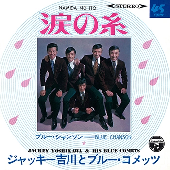 Jackey Yoshikawa & His BLUE COMETS / ジャッキー吉川とブルー・コメッツ / 涙の糸(LABEL ON DEMAND)