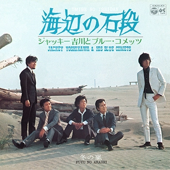 Jackey Yoshikawa & His BLUE COMETS / ジャッキー吉川とブルー・コメッツ / 海辺の石段(LABEL ON DEMAND)