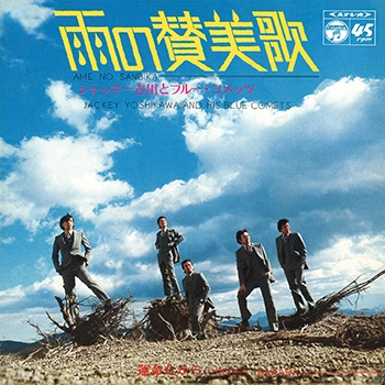 Jackey Yoshikawa & His BLUE COMETS / ジャッキー吉川とブルー・コメッツ / 雨の賛美歌(LABEL ON DEMAND)