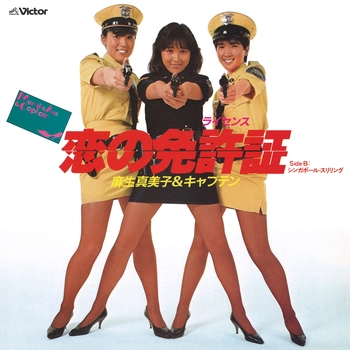 MAMIKO ASO & CAPTAIN / 麻生真美子&キャプテン 商品一覧 | ディスク