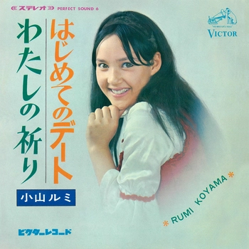 RUMI KOYAMA / 小山ルミ / はじめてのデート(LABEL ON DEMAND)