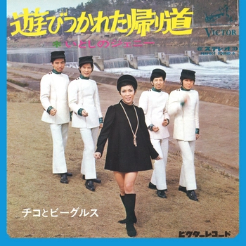チコとビーグルス / 遊びつかれた帰り道(LABEL ON DEMAND)