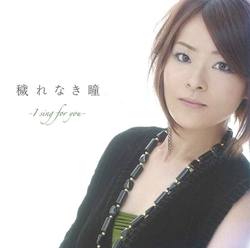 YUKI KADOKURA / 門倉有希 / 穢(けが)れなき瞳- I sing for you -(LABEL ON DEMAND)