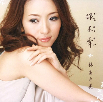 林あさ美 / 銀木犀(LABEL ON DEMAND)