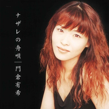 YUKI KADOKURA / 門倉有希 / ナザレの舟唄(LABEL ON DEMAND)