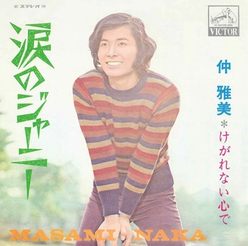 MASAMI NAKA / 仲雅美 / 涙のジャーニー(LABEL ON DEMAND)