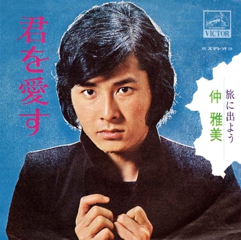 MASAMI NAKA / 仲雅美 / 君を愛す(LABEL ON DEMAND)